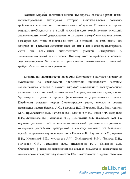 Контрольная работа: Учёт аудит экспортных операций Анализ внешнеэкономической деятельности