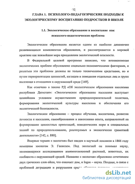 Шпаргалка: Актуальность формирования экологического сознания. Предмет и задачи экологической психологии