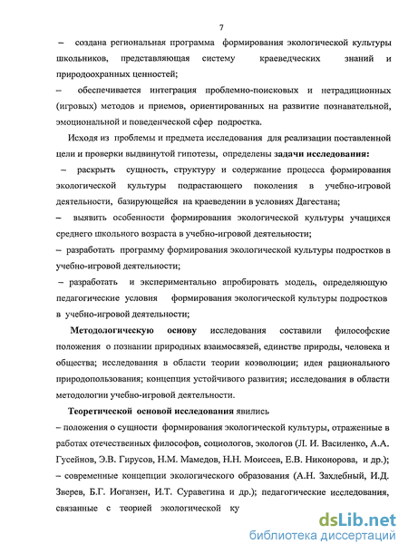 Шпаргалка: Актуальность формирования экологического сознания. Предмет и задачи экологической психологии