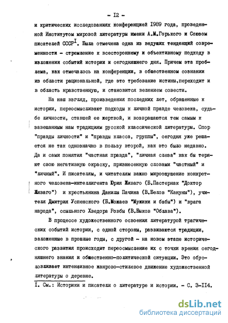 Сочинение по теме Судьба русского крестьянства в период коллективизации (по произведениям М. Шолохова, Б. Можаева, Ф. Абрамова)