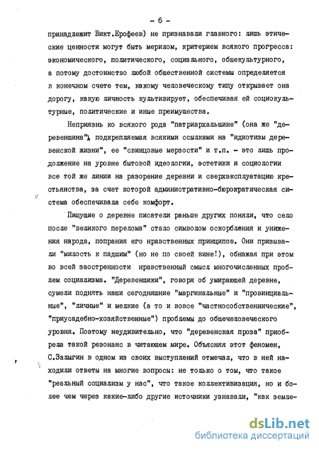 Сочинение по теме Социальный конфликт в деревне в период коллективизации (по роману Б. Можаева «Мужики и бабы»)