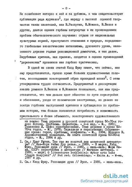 Сочинение по теме Судьба русского крестьянства в период коллективизации (по произведениям М. Шолохова, Б. Можаева, Ф. Абрамова)