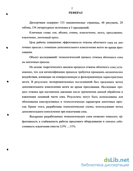 Курсовая работа: Технология производства яблочного сока на малых предприятиях