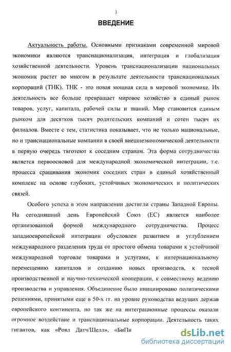 Лекция по теме Транснационализация в мировой экономике