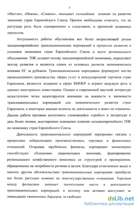 Доклад: Деятельность транснациональной корпорации «Nestle»