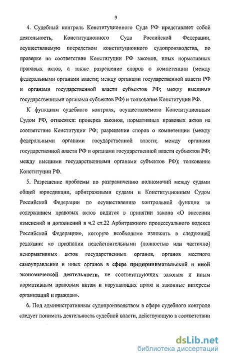 Контрольная работа по теме Соответствие законов субъектов Российской Федерации Конституции