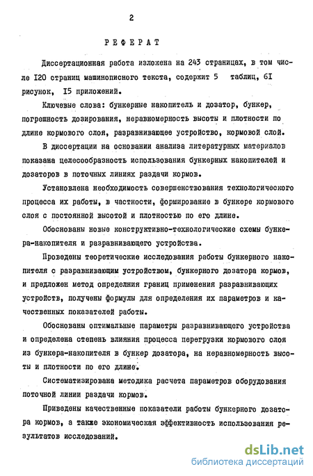 Реферат: Анализ производства и эффективности использования кормов