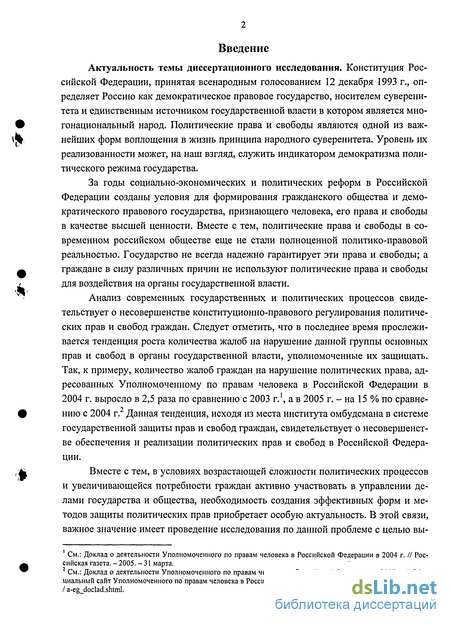 Реферат: Процессуальные особенности судебной защиты избирательных прав, права на участие в референдуме граждан Российской Федерации