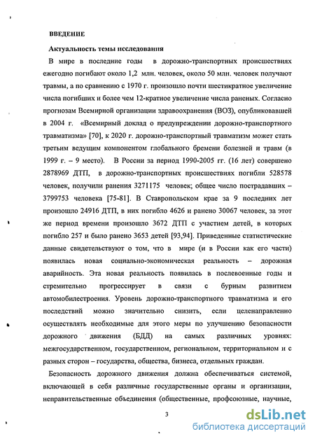 Реферат: Повышение безопасности дорожного движения в 2006 - 2022 годах 2