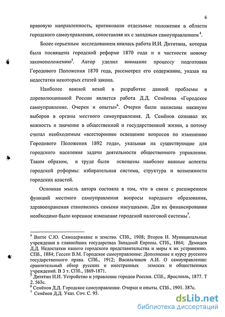 Контрольная работа: Реформа городского управления 1870 года в Российской империи