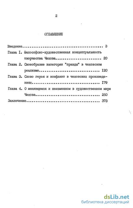  Пособие по теме Проблемы реализма (на материале творчества А.П. Чехова)