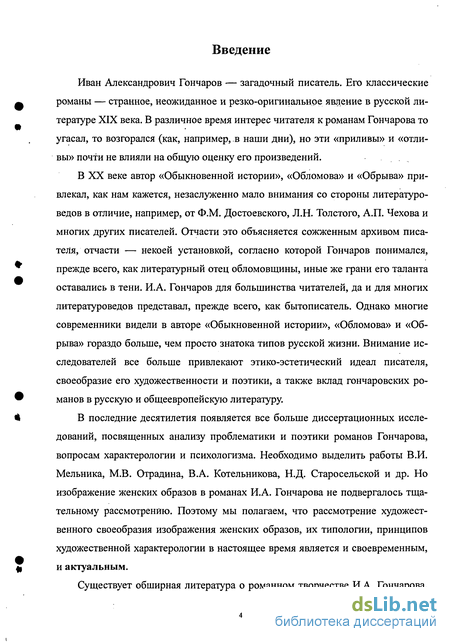 Сочинение: Россия в романе И. А. Гончарова «Обыкновенная история»