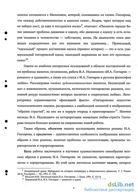 Сочинение: Художественные особенности романа Гончарова Обломов