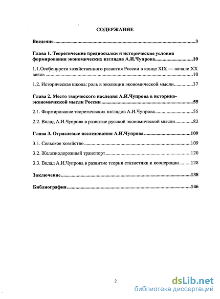 Реферат: Курс политической экономии А.И. Чупрова