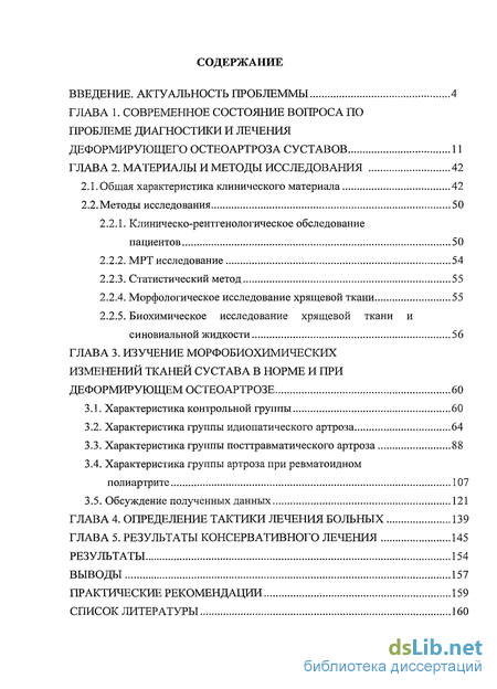 Контрольная работа: Деформирующий остеоартроз