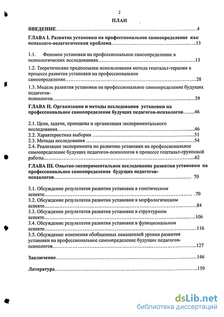 Контрольная работа: Характеристика гештальттерапії