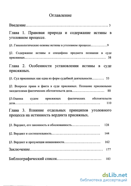 Реферат: Особенности процесса доказывания в суде присяжных