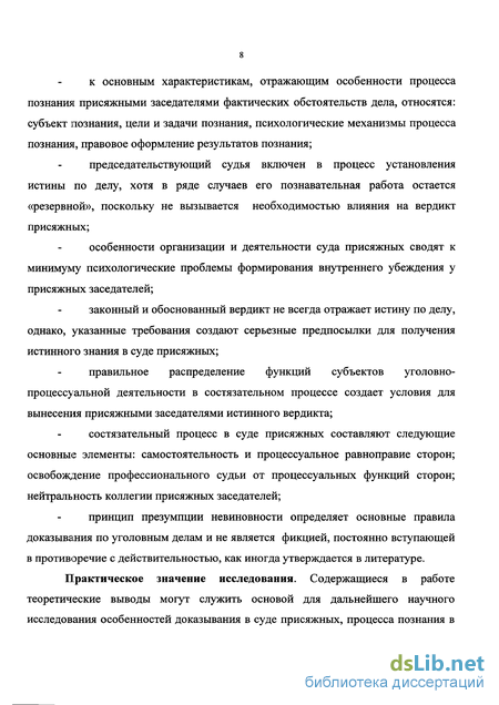 Реферат: Особенности процесса доказывания в суде присяжных