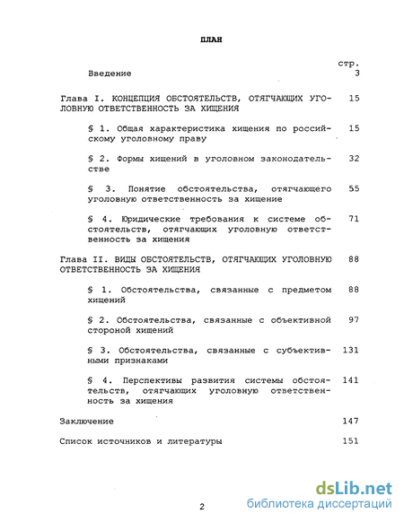 Реферат: Убийство при отягчающих обстоятельствах