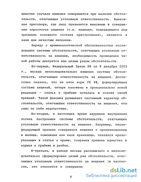 Дипломная работа: Убийство без смягчающих и отягчающих обстоятельств