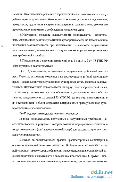 Курсовая работа по теме Недопустимые доказательства