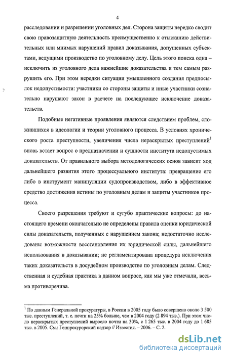 Курсовая работа по теме Недопустимые доказательства