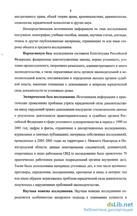 Курсовая работа по теме Недопустимые доказательства