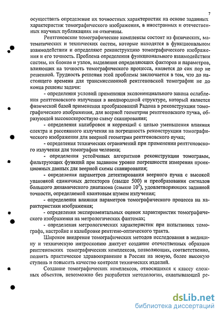 Контрольная работа по теме Устройство и работа отдельных узлов рентгеновского компьютерного томографа