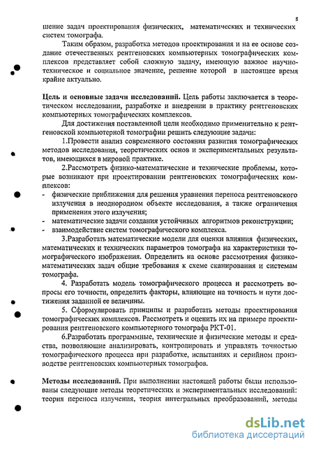 Контрольная работа по теме Устройство и работа отдельных узлов рентгеновского компьютерного томографа