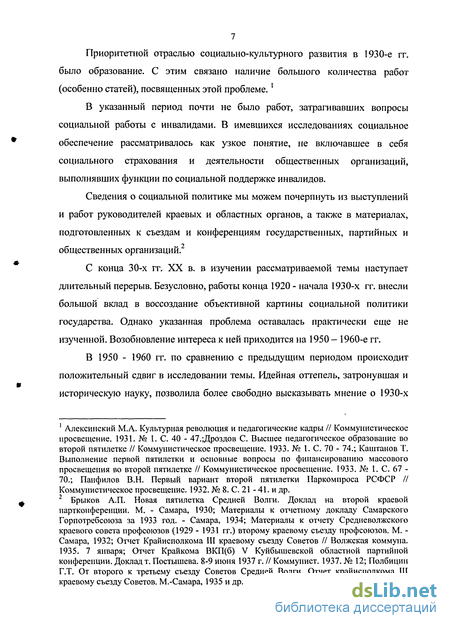 Реферат: Социальная политика государства в современных условиях состояние, перспективы развития