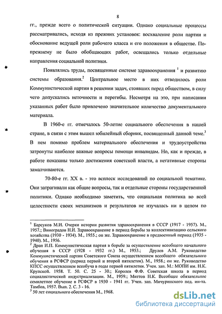 Контрольная работа по теме Социальная политика государства и здравоохранение