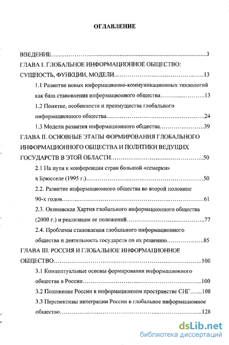 Реферат: Информационное общество 3