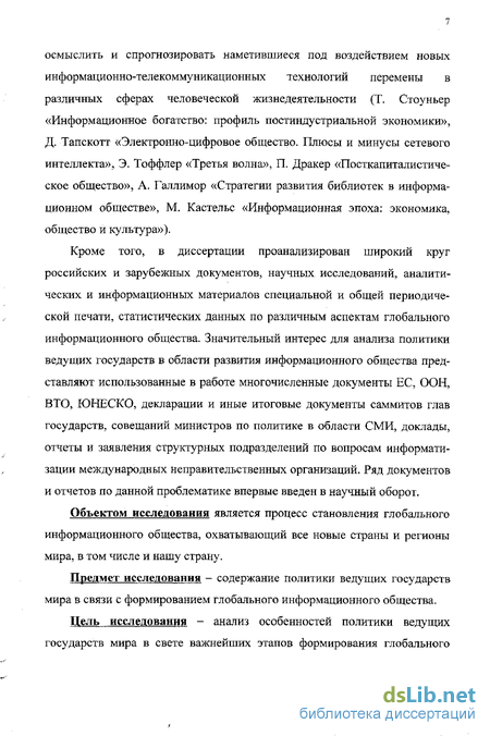 Реферат: Новый этап существования человечества – информационное общество