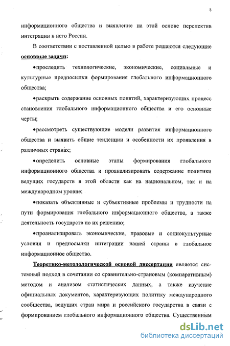 Реферат: Новый этап существования человечества – информационное общество