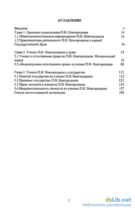 Реферат: Концепции правовой государственности и возрожденное естественное право