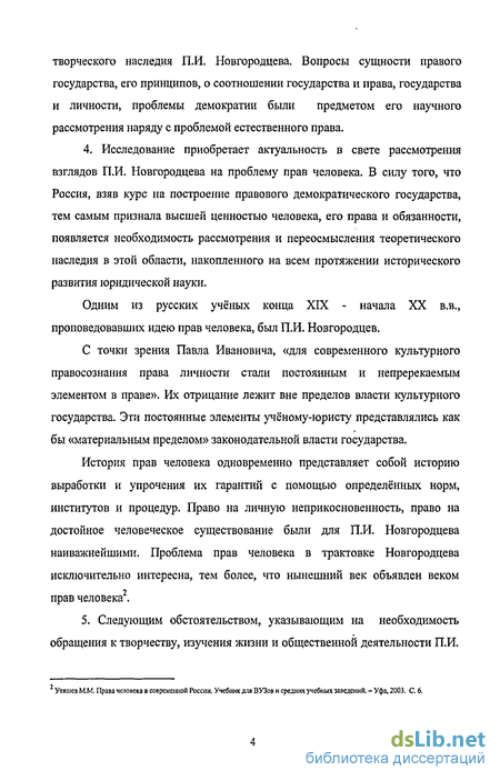 Реферат: Концепции правовой государственности и возрожденное естественное право