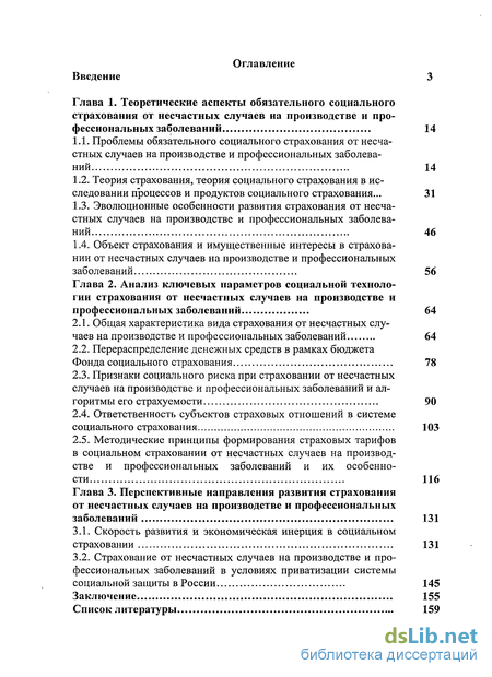 Доклад: ФСС о «несчастном» страховании