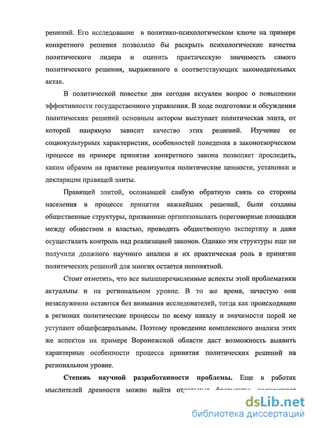 Доклад: Региональное политическое лидерство в современной России