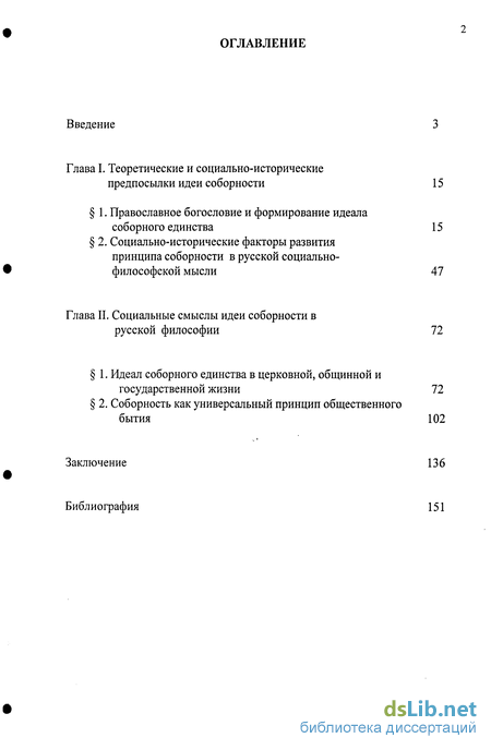 Сочинение по теме Термин общинной соборности - в христианском понимании 