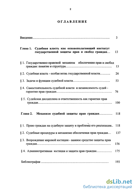 Реферат: Проблемы конституционно-правового гарантирования правозащитной функции судебной власти в Российской Федерации