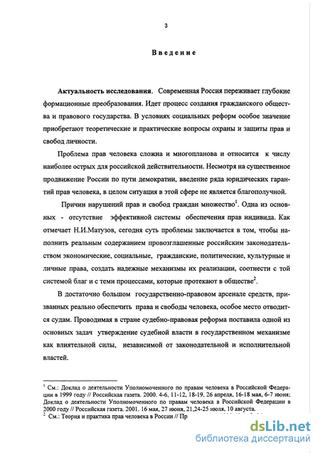 Реферат: Проблемы конституционно-правового гарантирования правозащитной функции судебной власти в Российской Федерации