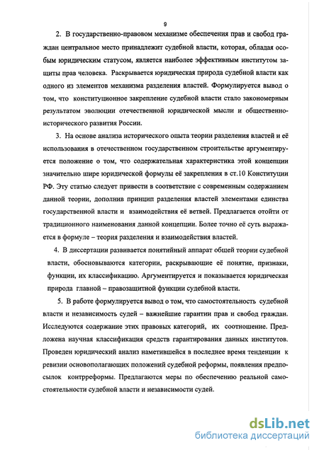 Реферат: Проблемы конституционно-правового гарантирования правозащитной функции судебной власти в Российской Федерации