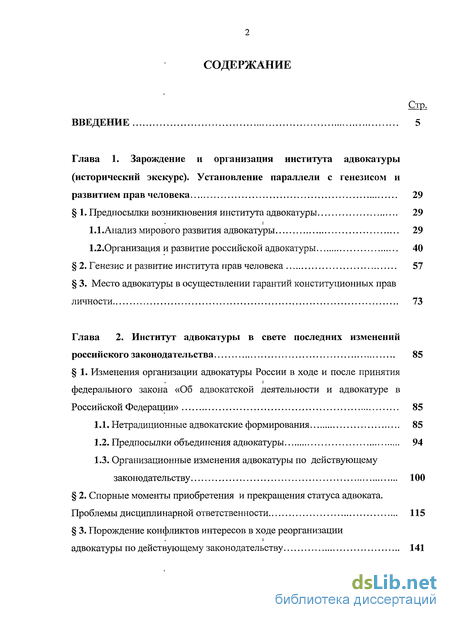 Контрольная работа по теме Конституционный Суд РФ. Этапы развития адвокатуры