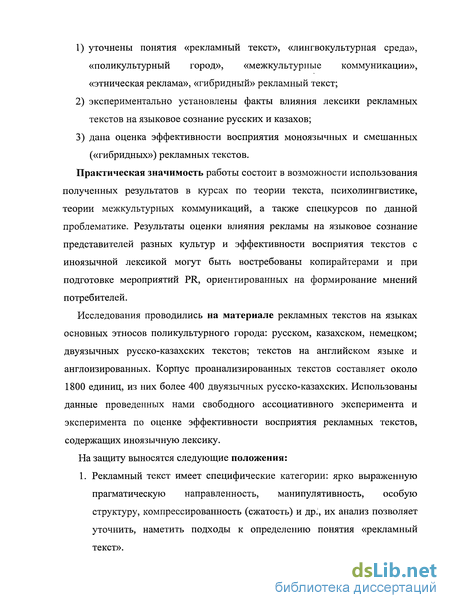  Ответ на вопрос по теме Тенденции современных рекламных коммуникаций. Психолингвистика рекламного текста