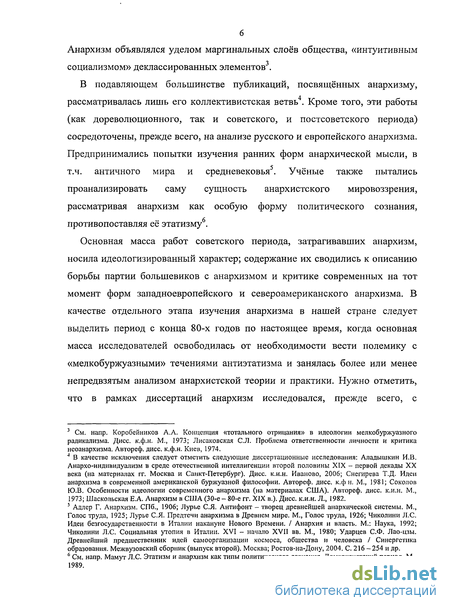 Реферат: Развитие анархизма в России в XIX в.