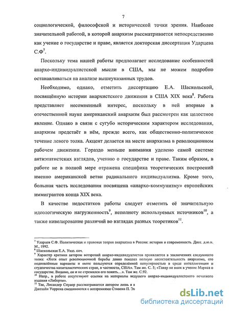 Реферат: Развитие анархизма в России в XIX в.