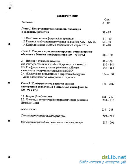 Доклад по теме Конфуцианская социальная утопия.