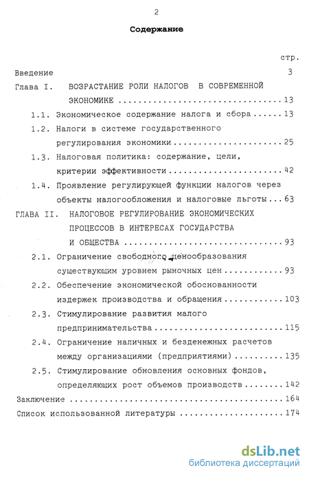 Контрольная работа по теме Современная налоговая политика в странах ЕС