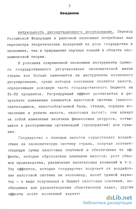 Контрольная работа по теме Налоги в системе государственного регулирования экономики