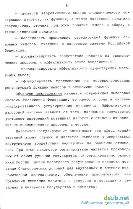 Контрольная работа по теме Налоги в системе государственного регулирования экономики